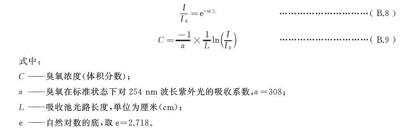 紫外吸收法標(biāo)準(zhǔn)